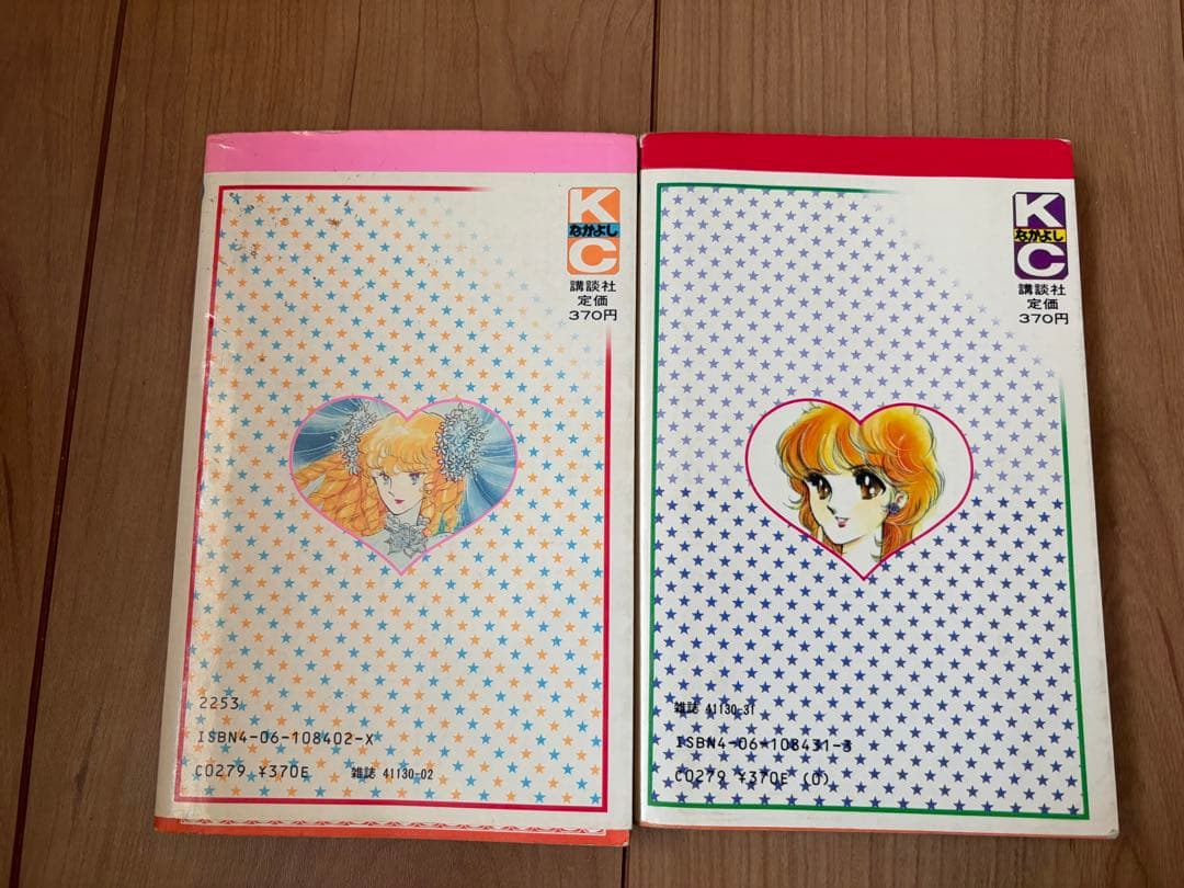 こいわ美保子　真夜中のシンデレラ等　2冊