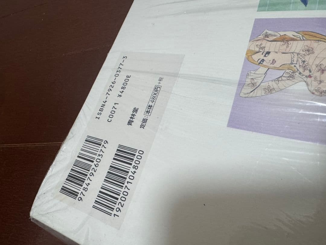 小島功 美人画集