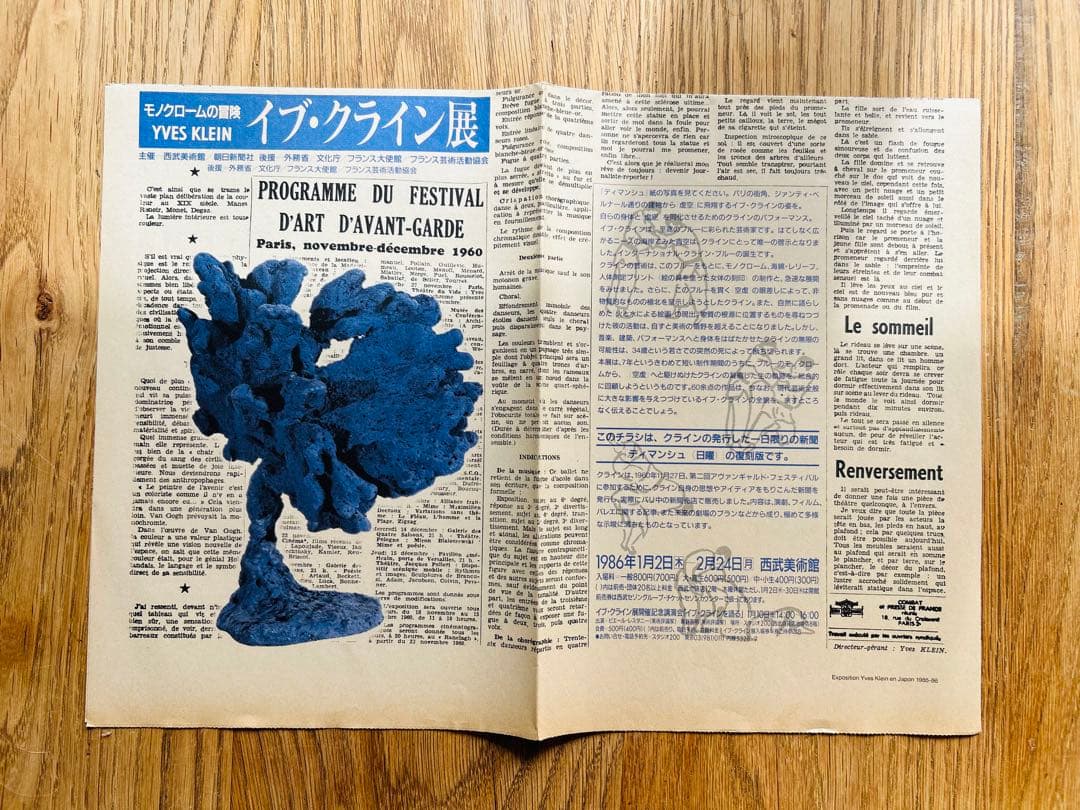 超希少　イヴ・クライン　ディマンシュ　復刻版 イブ・クライン展