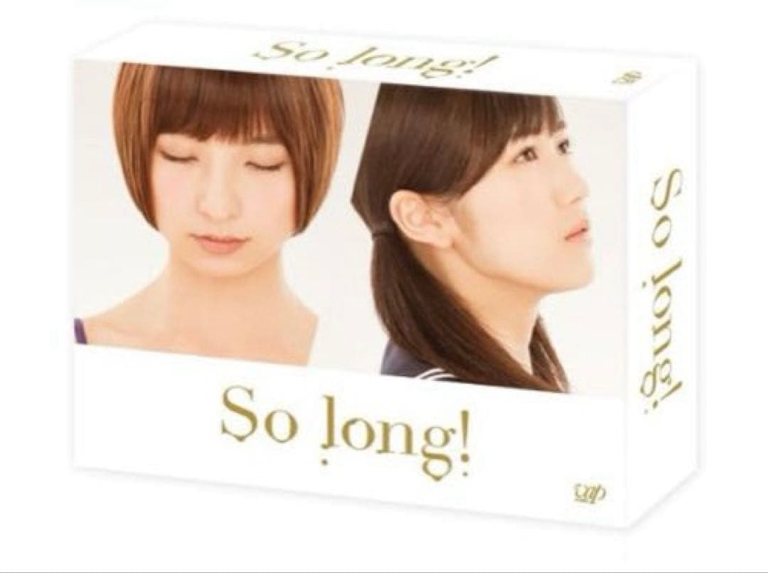 レア⭐️So long! DVD-BOX 豪華版 Team Aパッケージver.