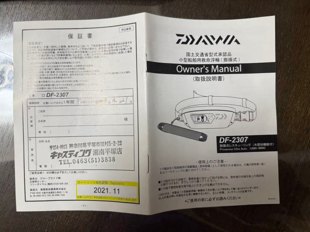 ダイワ 自動膨張式ライフリング ブラック