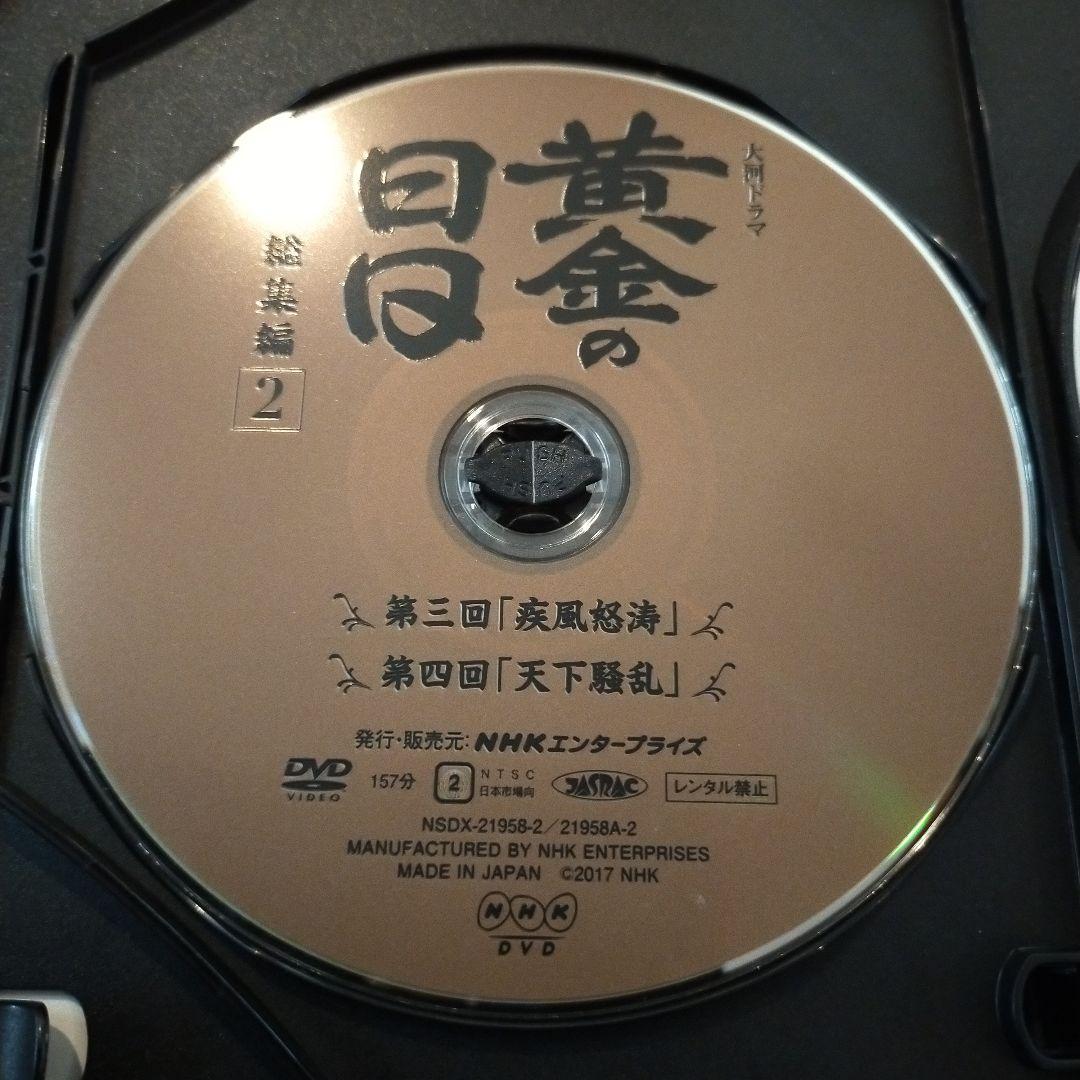 昭和レトロ DVD 大河ドラマ 黄金の日日 総集編〈3枚組〉国内正規品 セル版