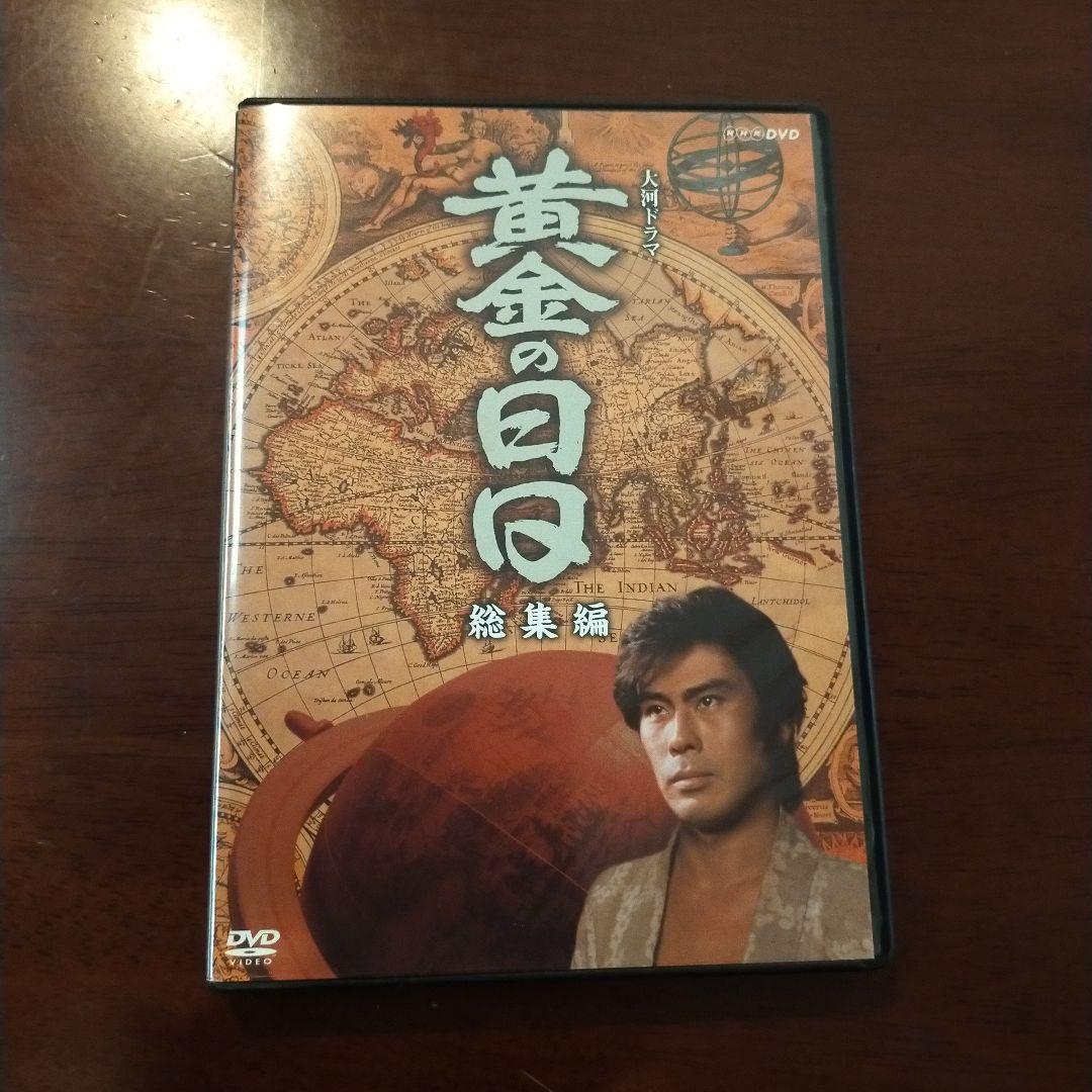 昭和レトロ DVD 大河ドラマ 黄金の日日 総集編〈3枚組〉国内正規品 セル版