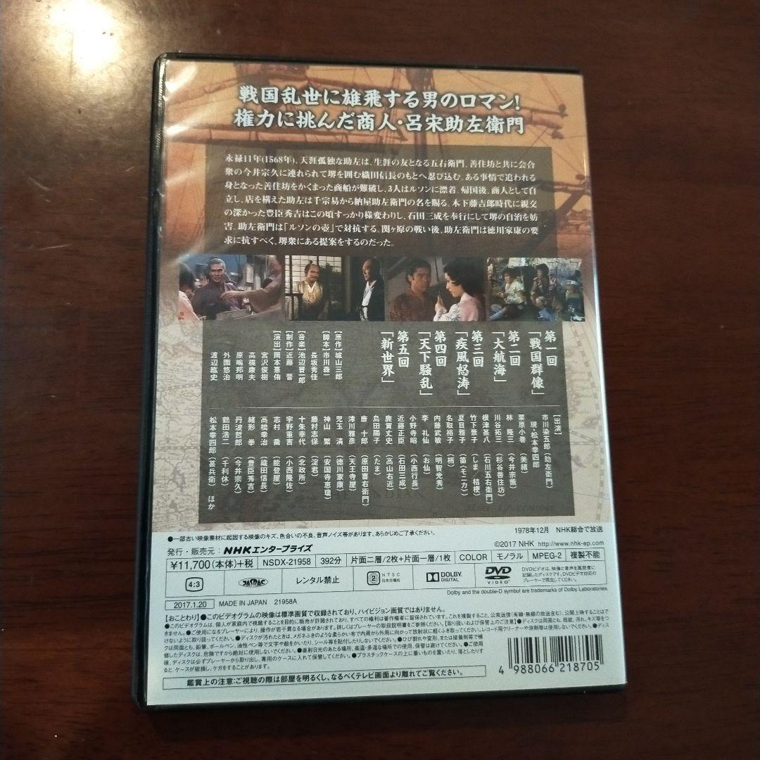 昭和レトロ DVD 大河ドラマ 黄金の日日 総集編〈3枚組〉国内正規品 セル版