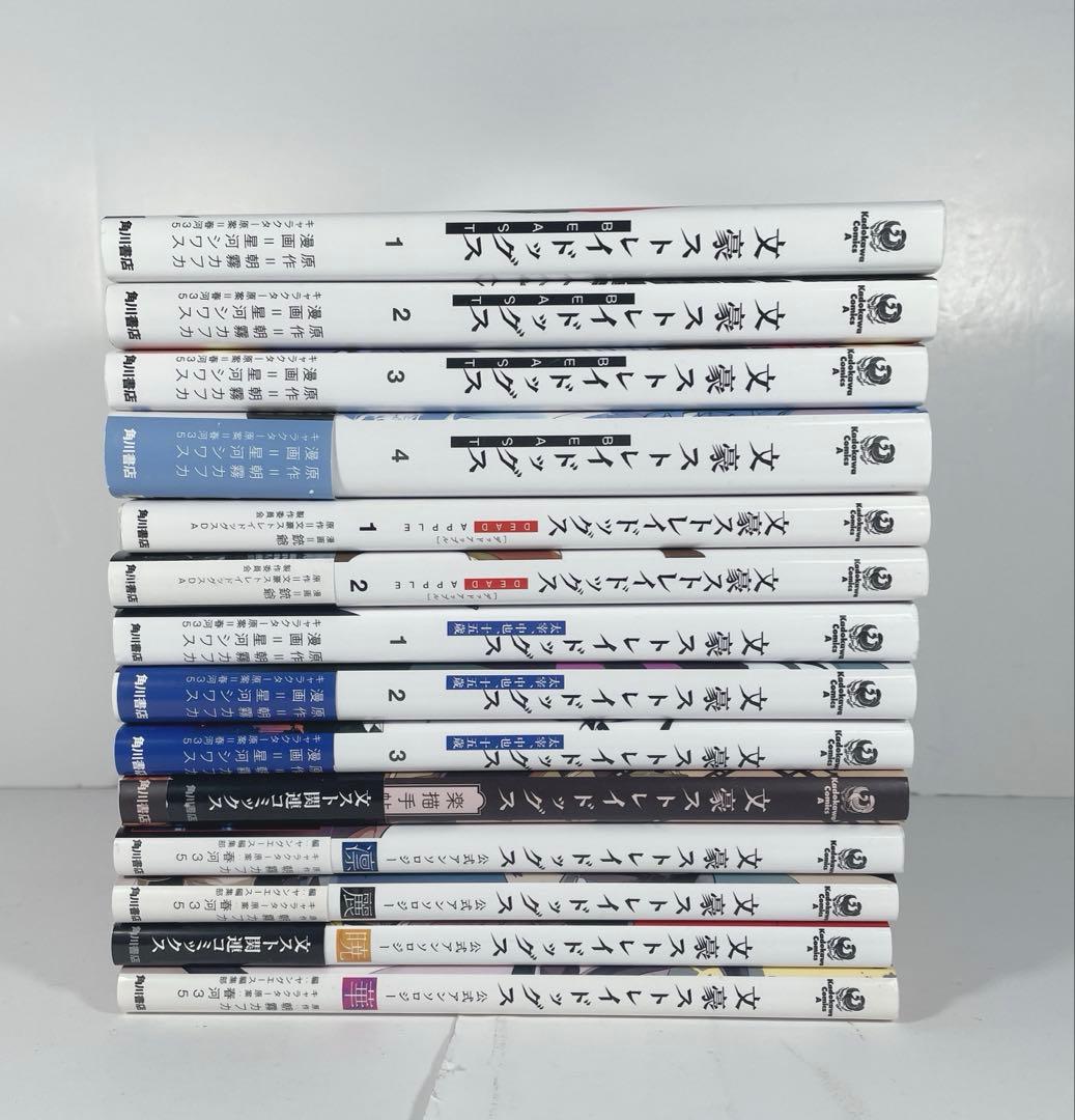 文豪ストレイドッグス　全巻　関連本34冊