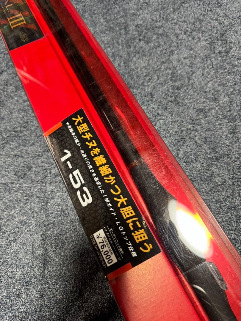 がまかつ　がま磯　チヌ競技スペシャルⅢ 1-53 未使用