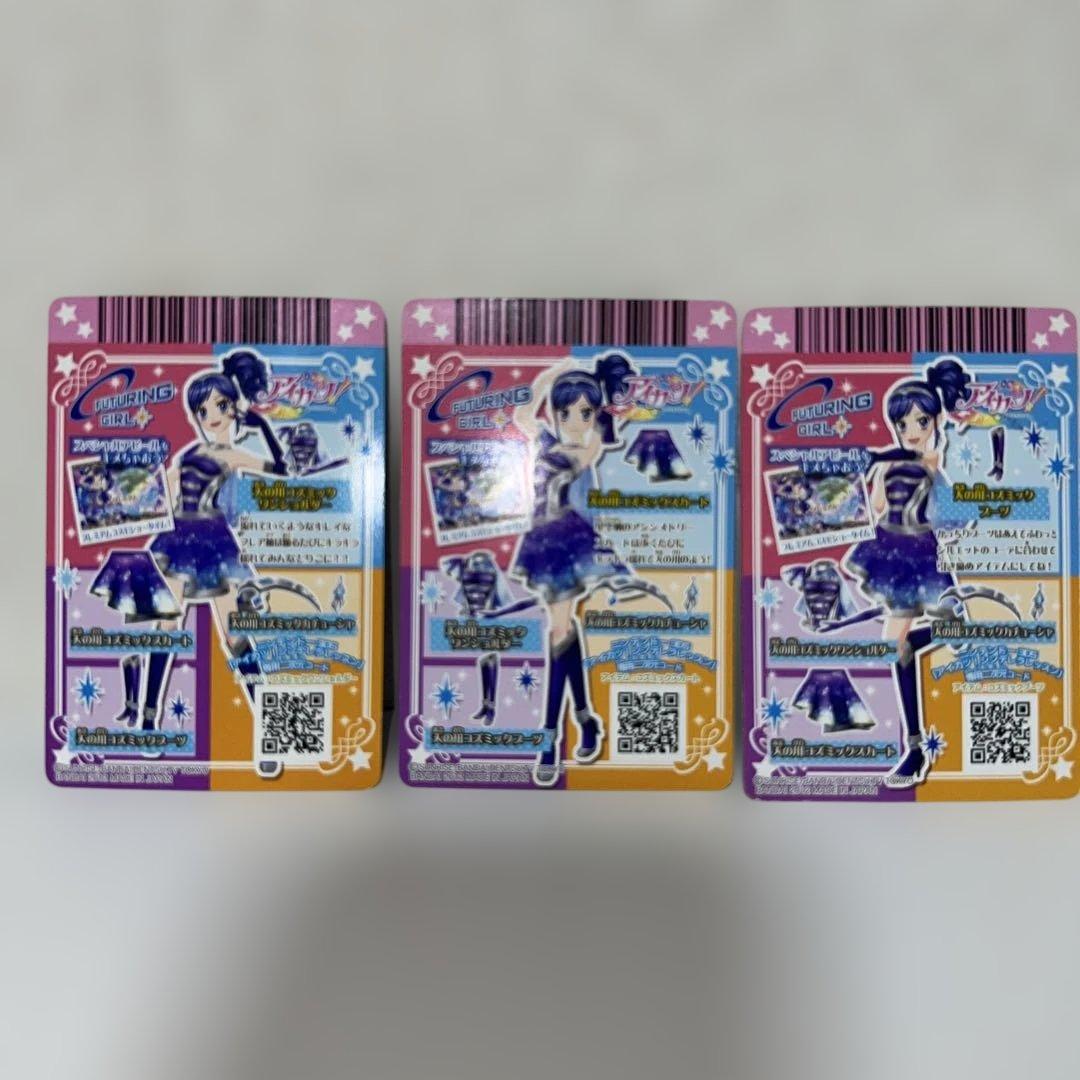 アイカツ プレミアム 霧矢 あおい 天の川コズミックコーデ