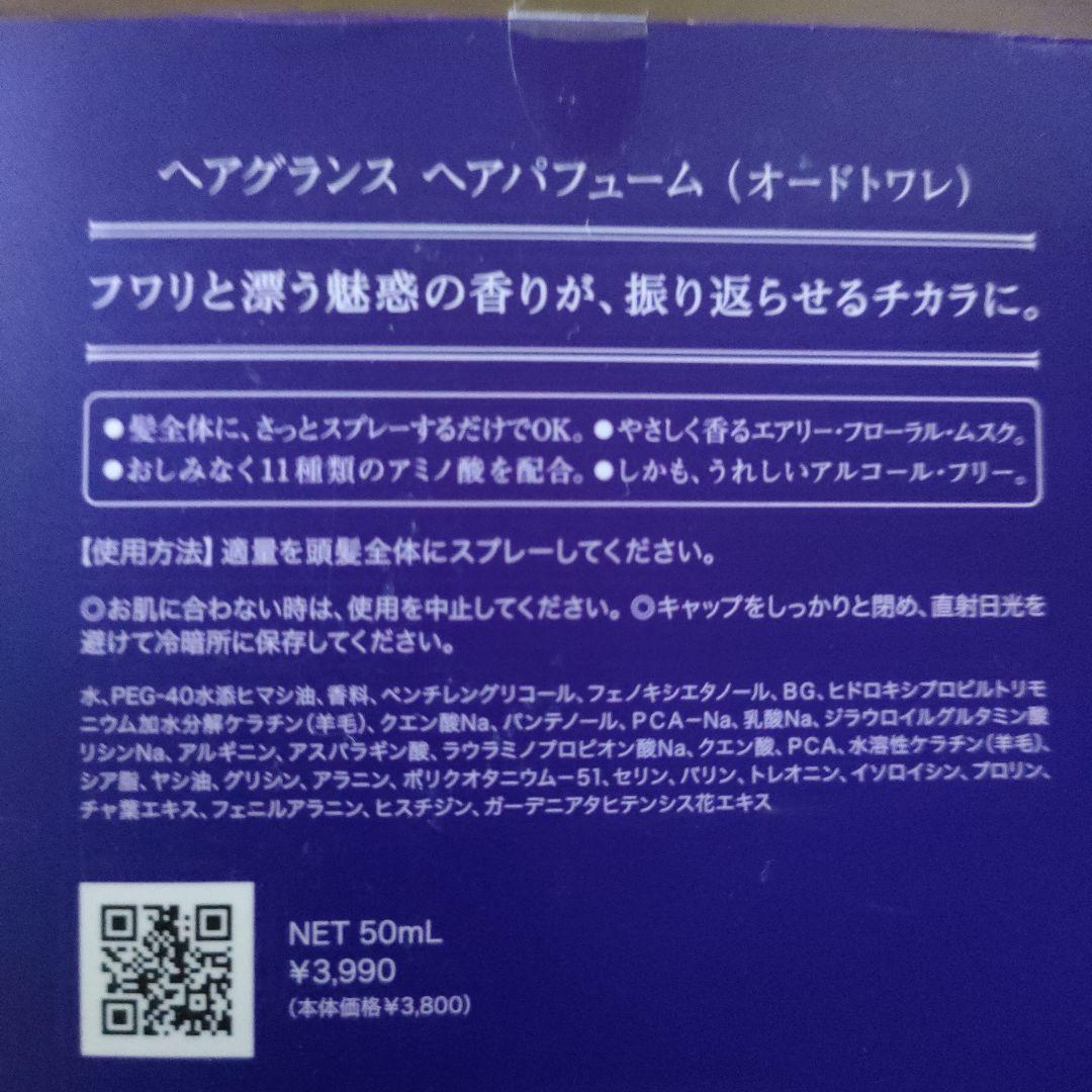 HAIRGRANCE ヘアパフューム 50ml