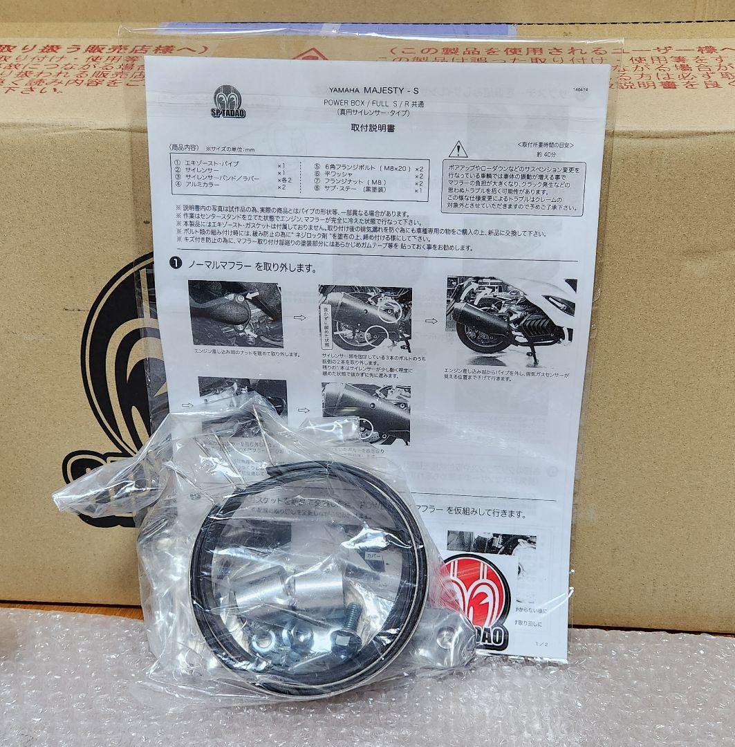 SP忠男│ パワーボックス FULL R │マジェスティS/SMAX｜マフラー