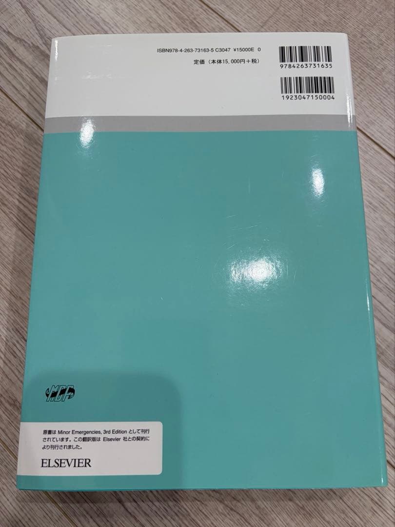 マイナーエマージェンシー 第3版