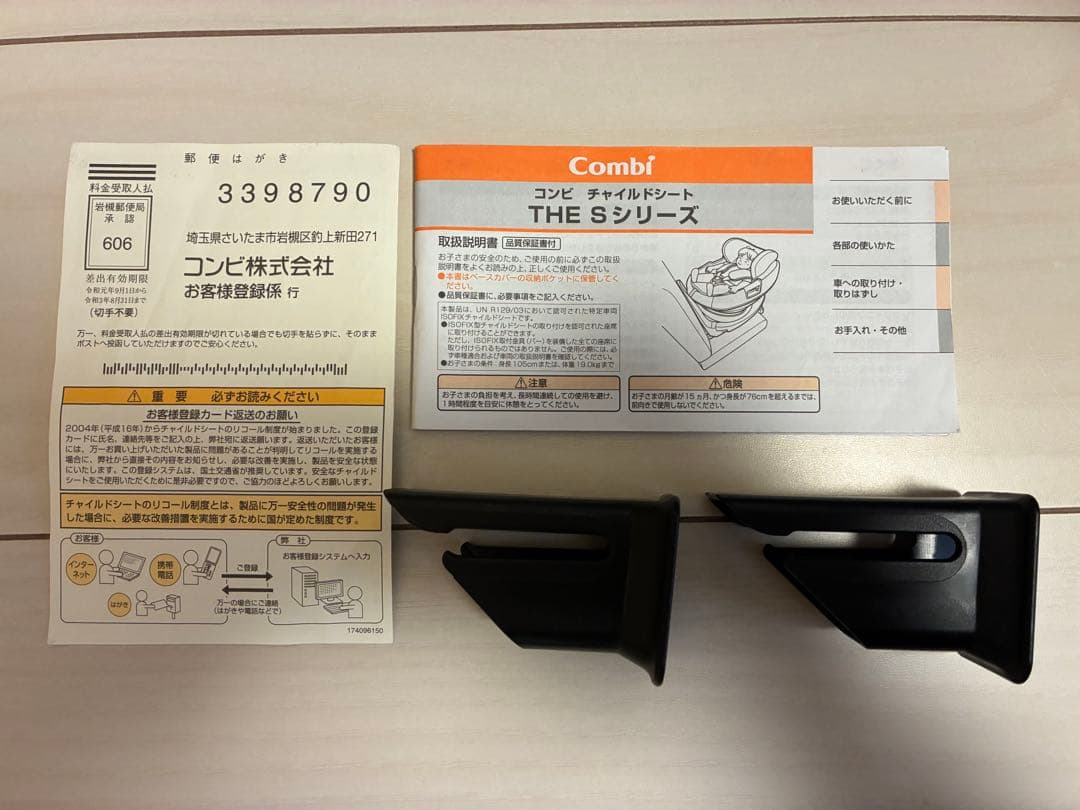 コンビ THE S ISOFIX ZA-670 エッグショック　Combi