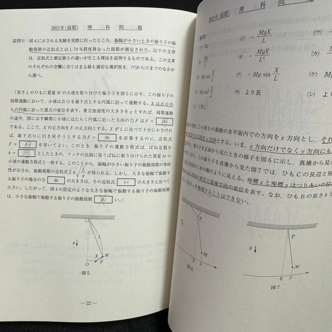 青本　名古屋大学　理系　前期日程　1994年～2023年 30年分　駿台予備学校