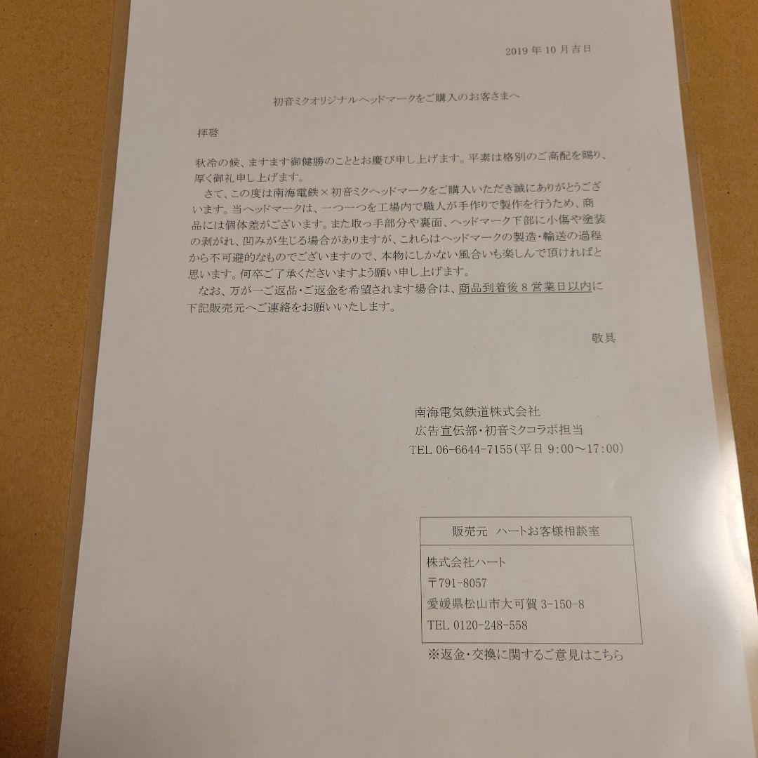 初音ミク×南海電鉄 実物大45cmヘッドマーク