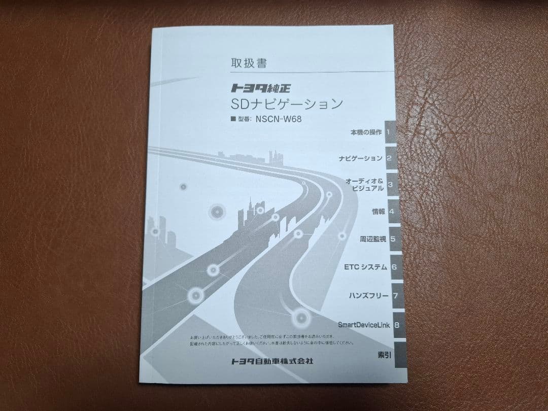 トヨタ NSCN-W68 純正７インチナビ パネル付