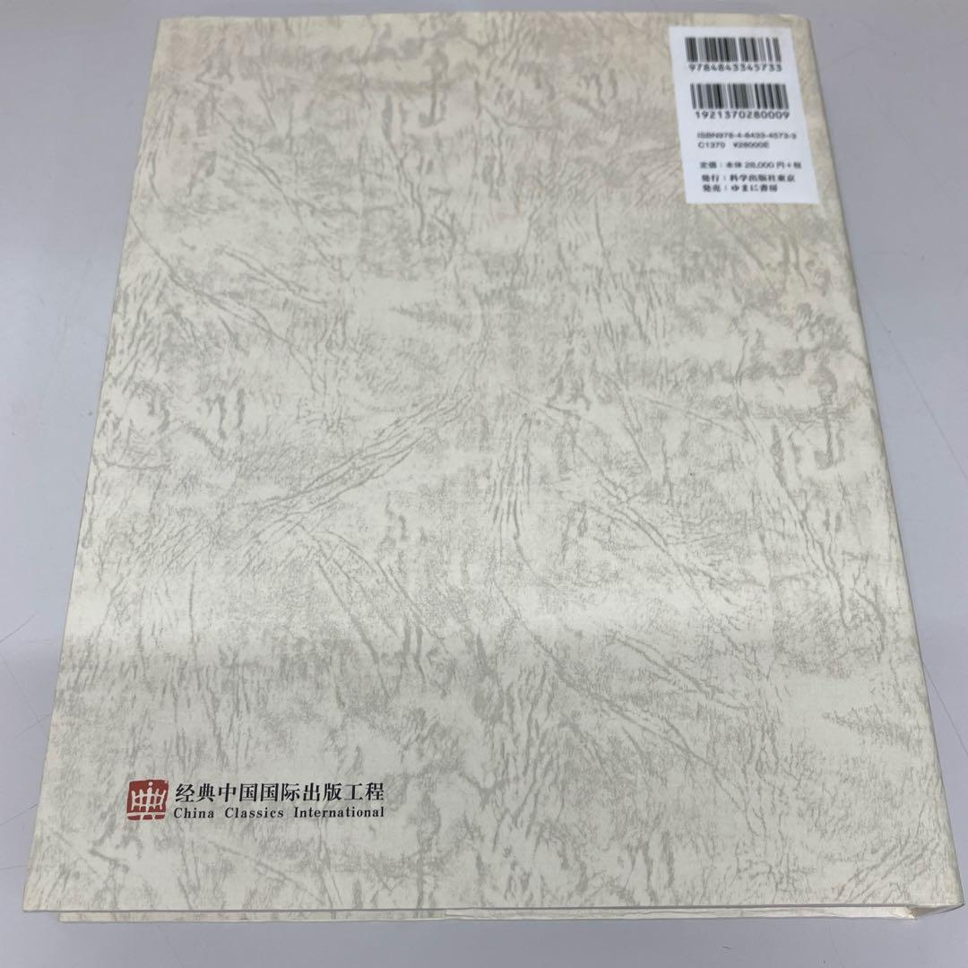 【中古本】中国文化財図鑑 第三巻 兵器