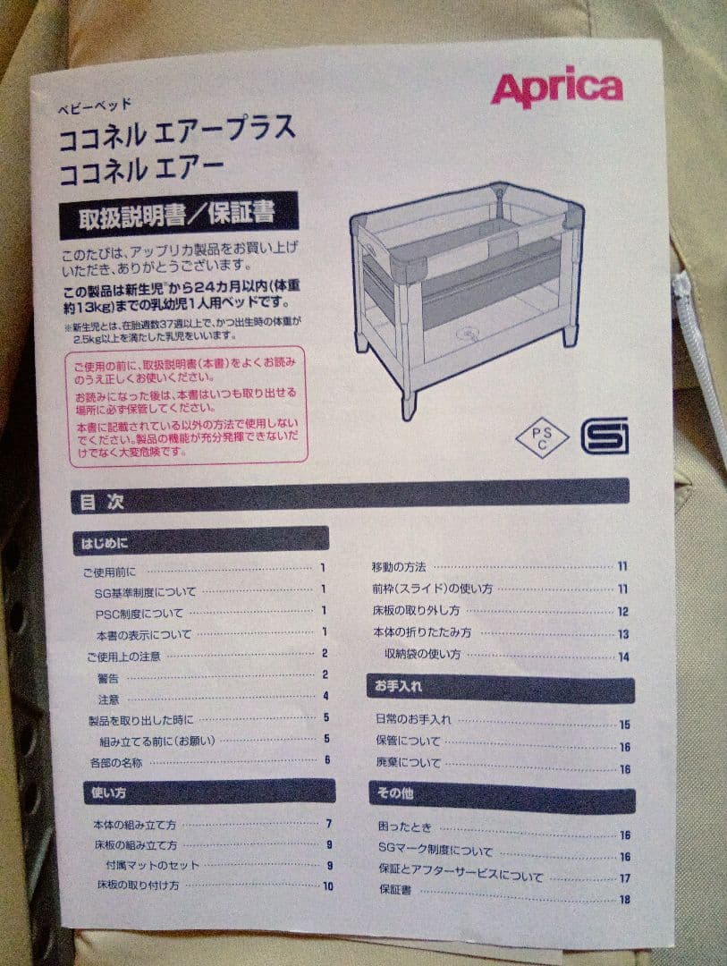 送料込Apricaココネルエアープラス24カ月以内乳幼児1人用折りたたみ式ベッド