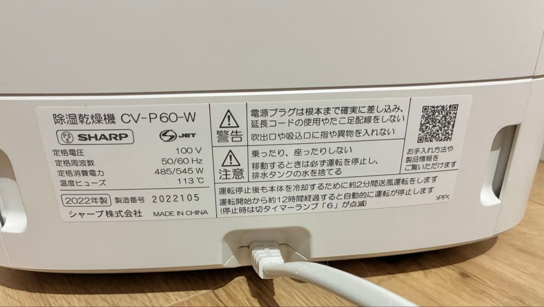 【美品】2022年製　SHARP CV-P60 プラズマクラスター除湿機
