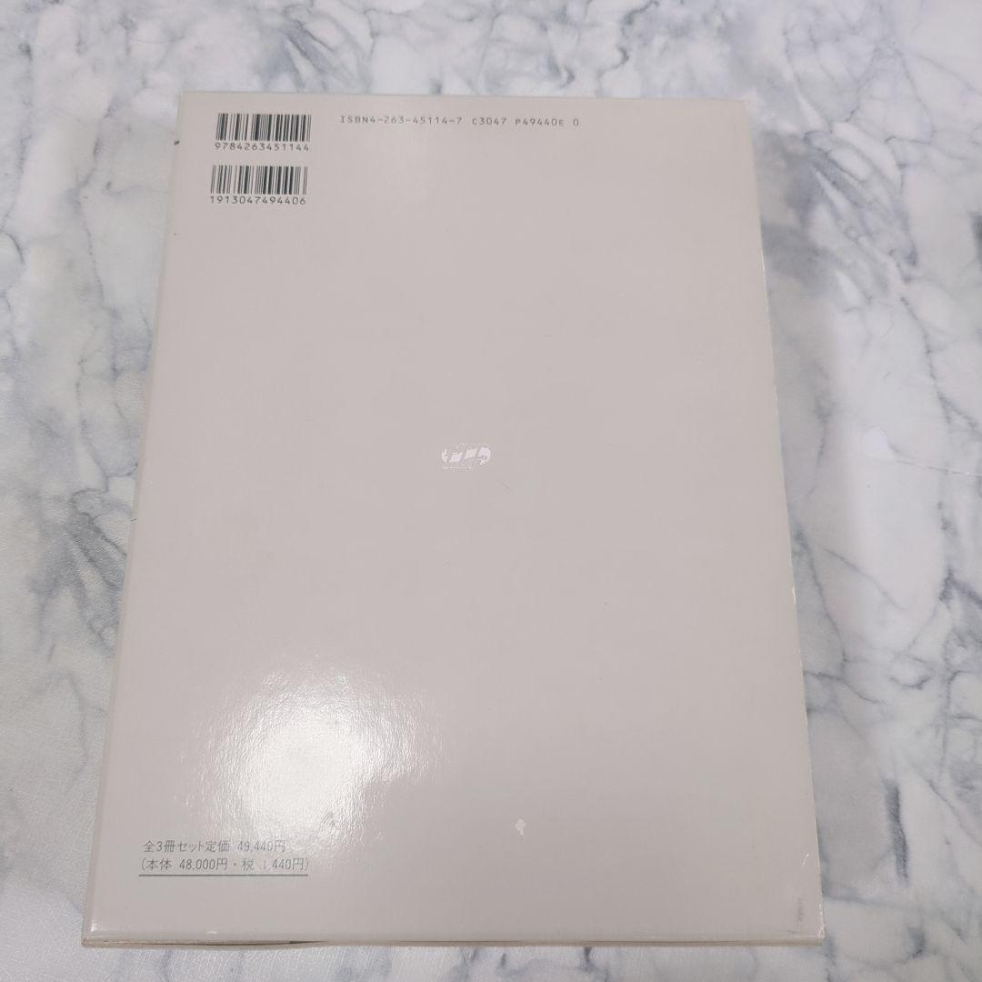 口腔インプラント学　上巻　下巻　用語辞典 計3冊セット