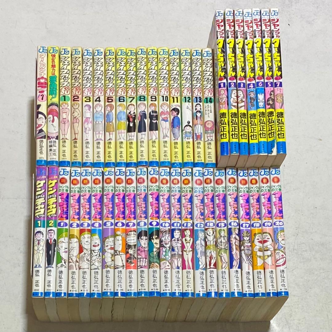 ジャングルの王者ターちゃん 等 徳弘正也作品 全巻 合計45巻セット 集英社