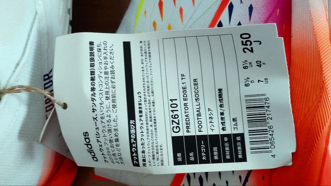 メッシ adidas Predator Edge.1 TF 25cm プレデター