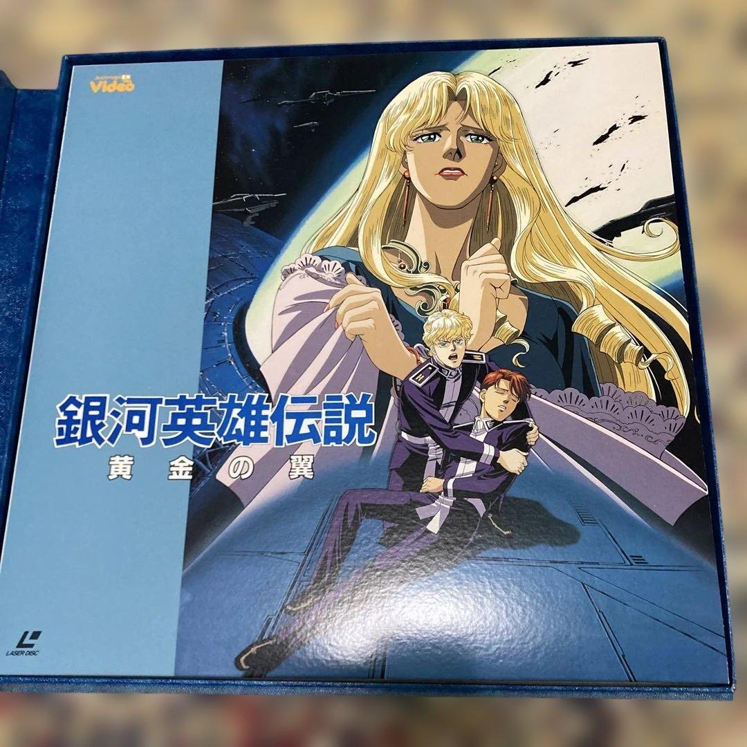 テ*ル様 LD レーザーディスク 銀河英雄伝説 劇場版 限定商品 レア