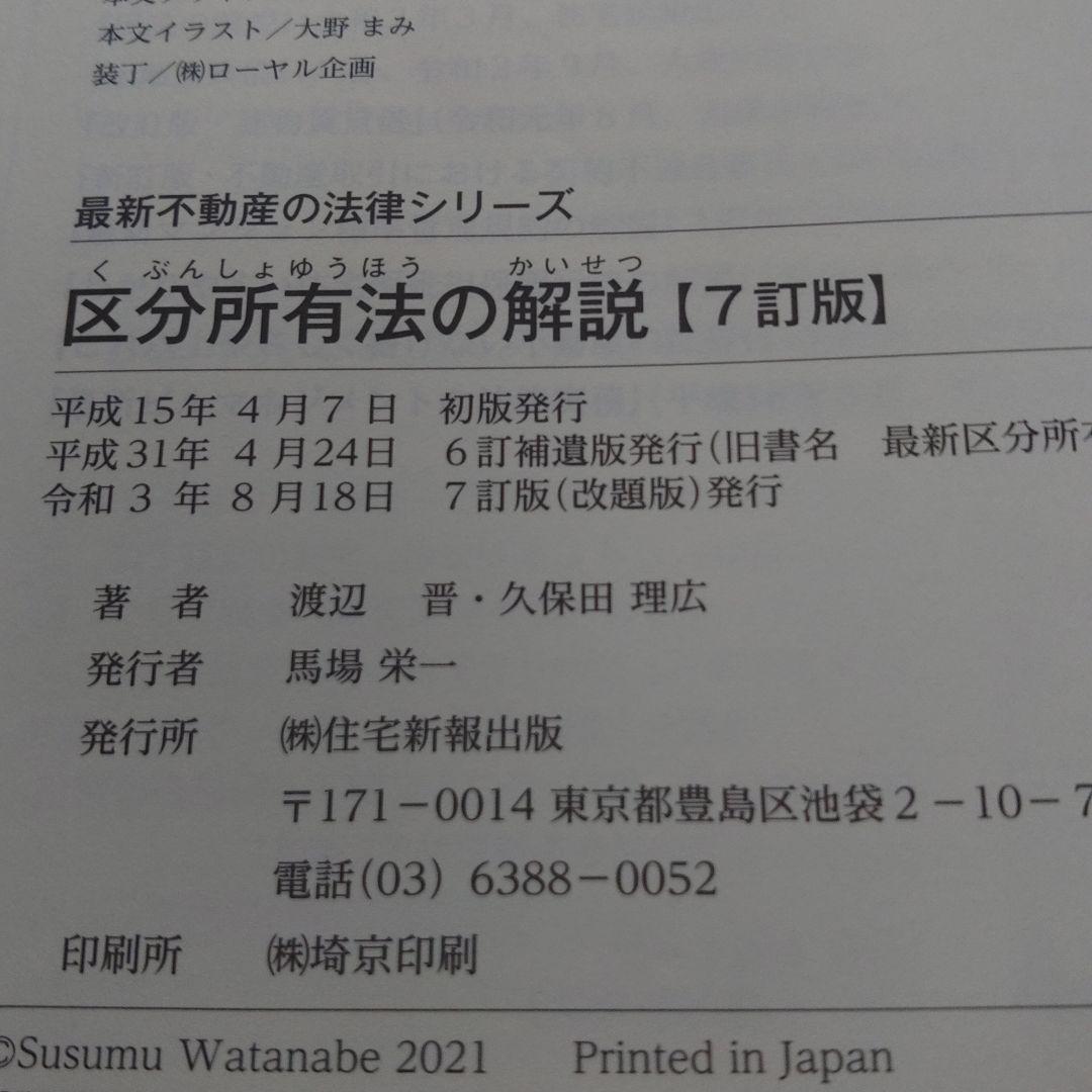 区分所有法の解説 7訂版