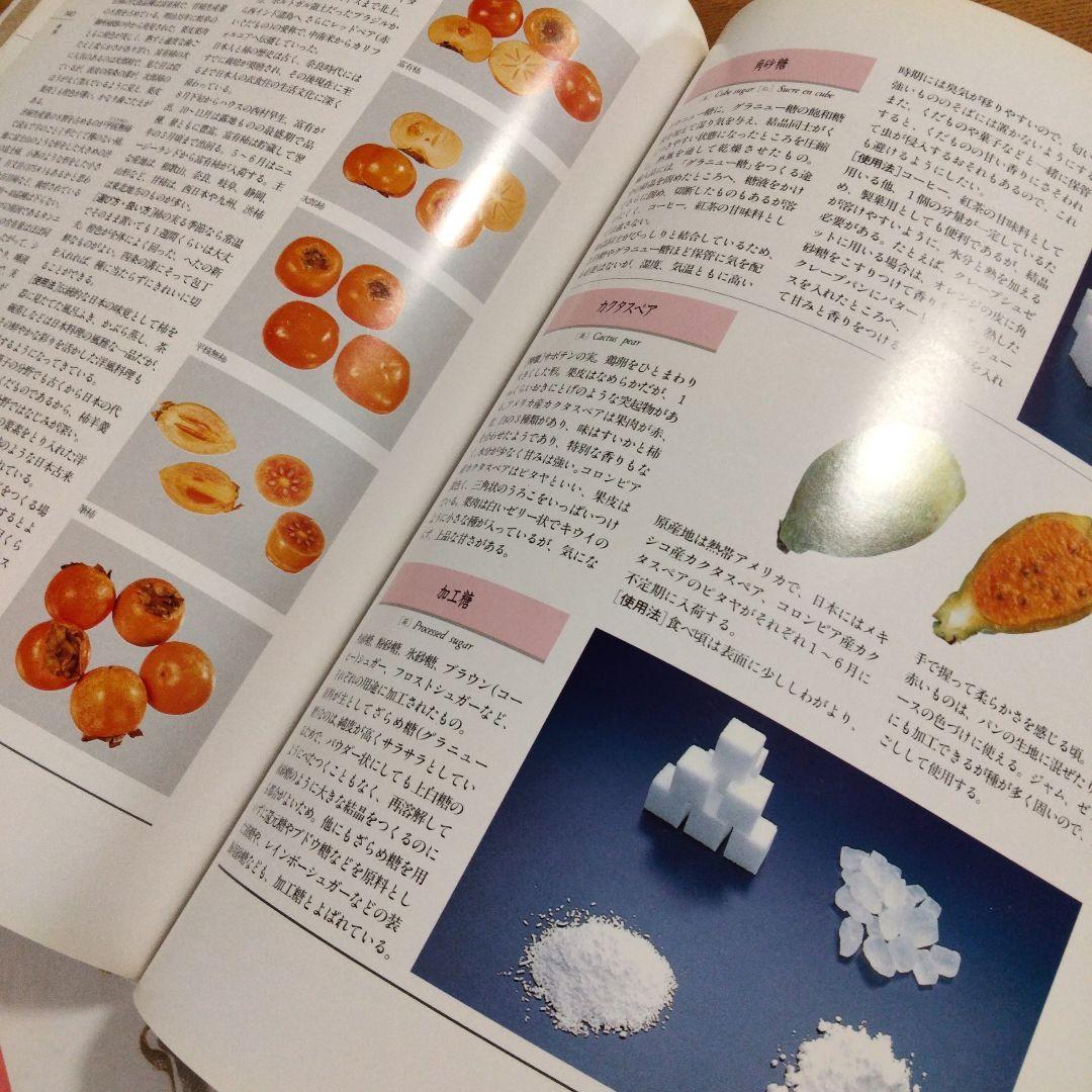 『洋菓子百科事典（1〜5巻セット）』