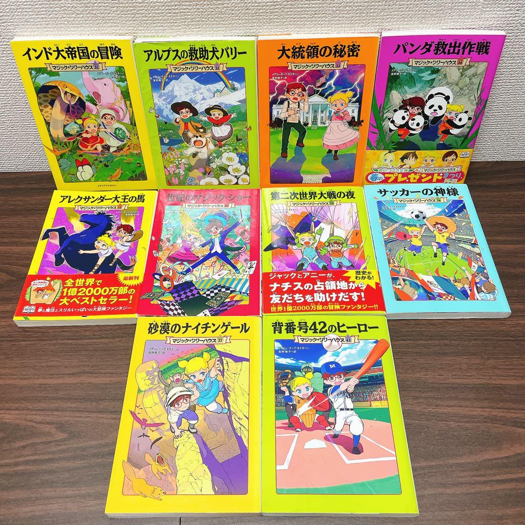 savannaさん専用　マジック・ツリーハウス　1-39巻　43巻　40冊セット