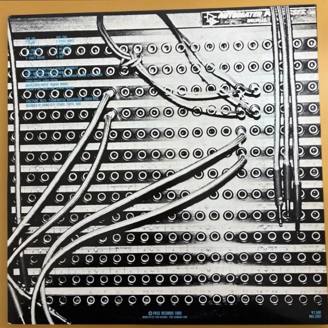 FRICTION フリクション / 軋轢　12inchレコード　1980年