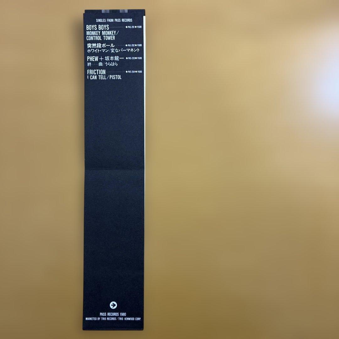 FRICTION フリクション / 軋轢　12inchレコード　1980年