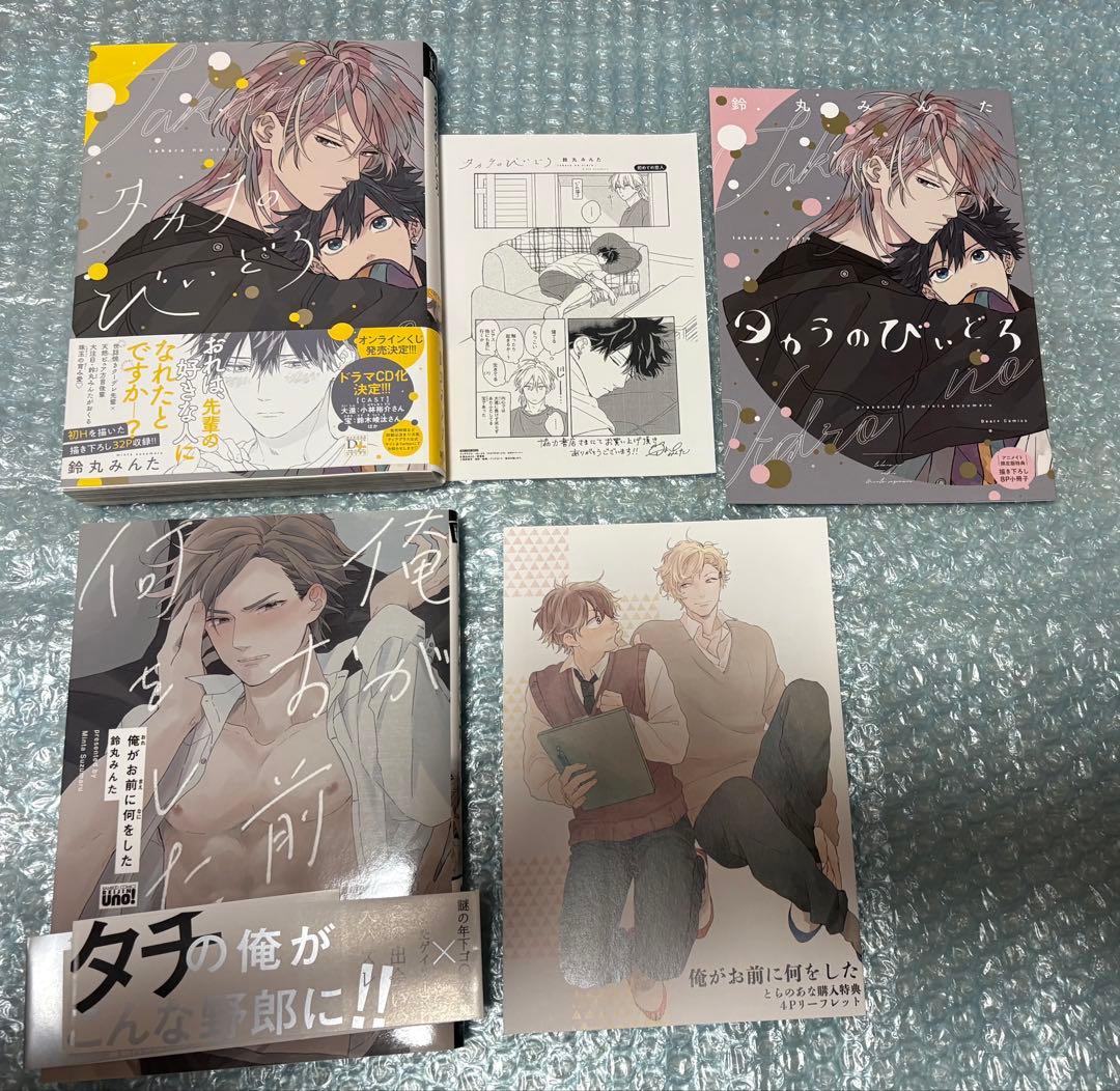 鈴丸みんた　作品　全巻初版　帯付き　セット