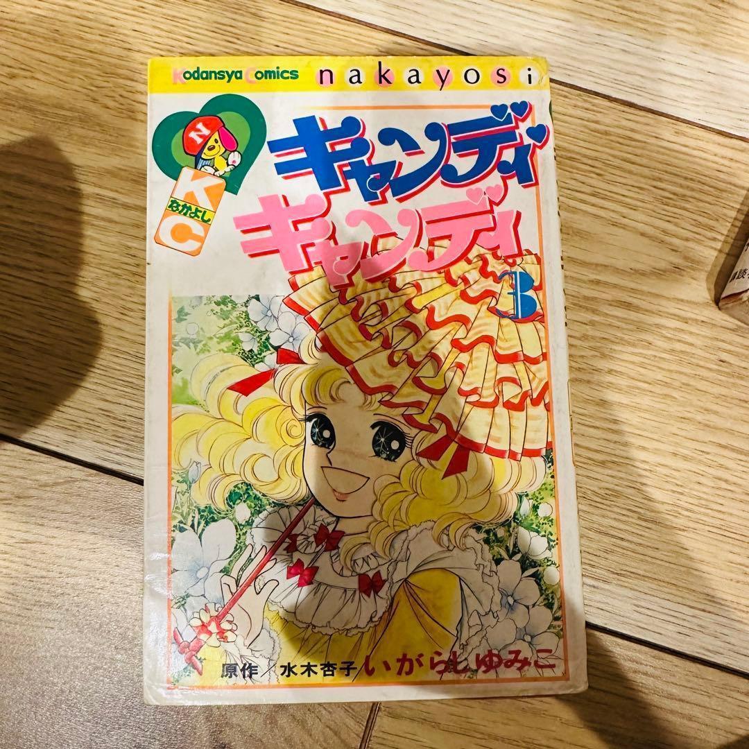 ね*ま様 キャンディ キャンディ 9巻セット 5,6,8巻が初版 7巻のみカバー