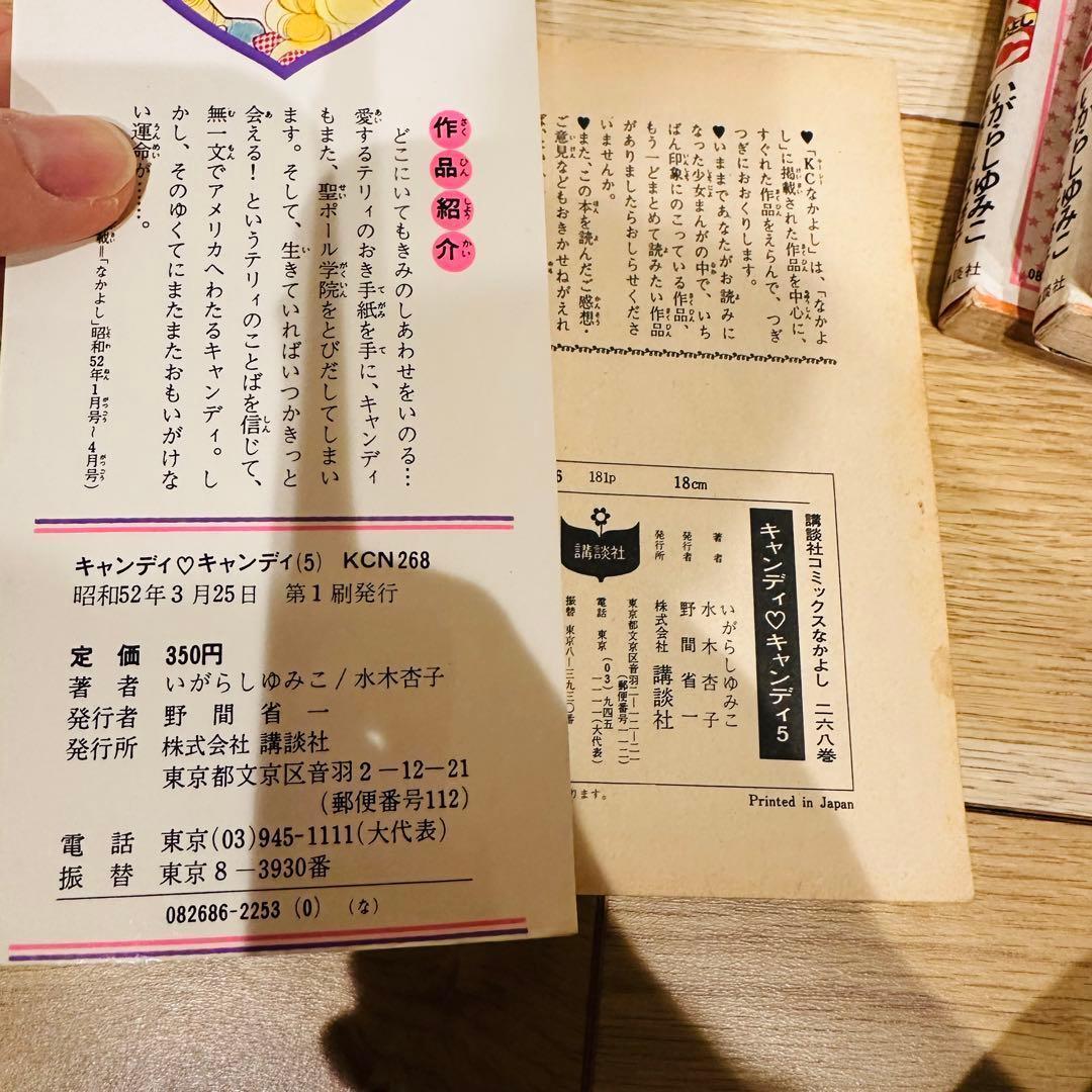 ね*ま様 キャンディ キャンディ 9巻セット 5,6,8巻が初版 7巻のみカバー