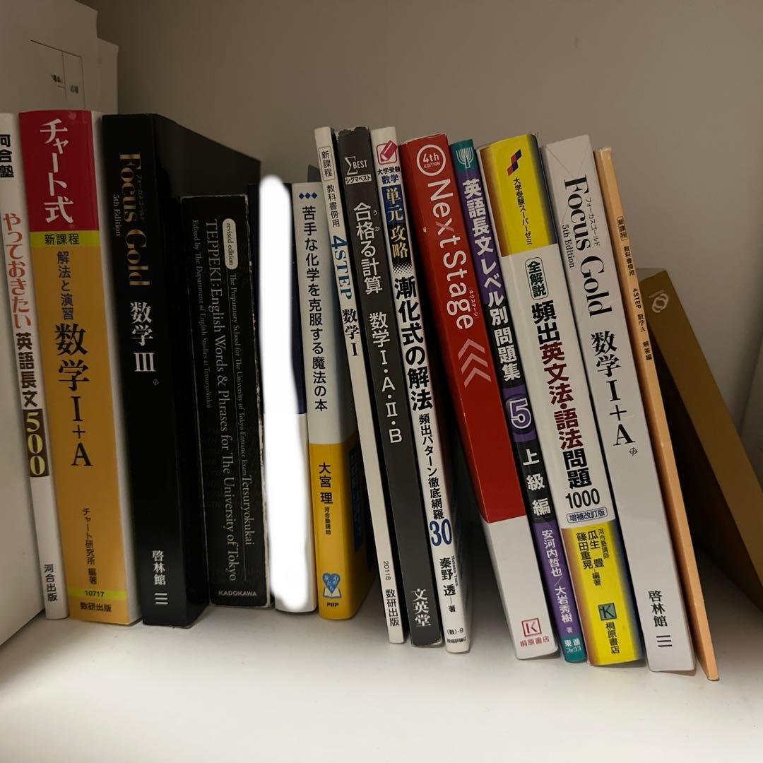 医学部合格セット　参考書セット