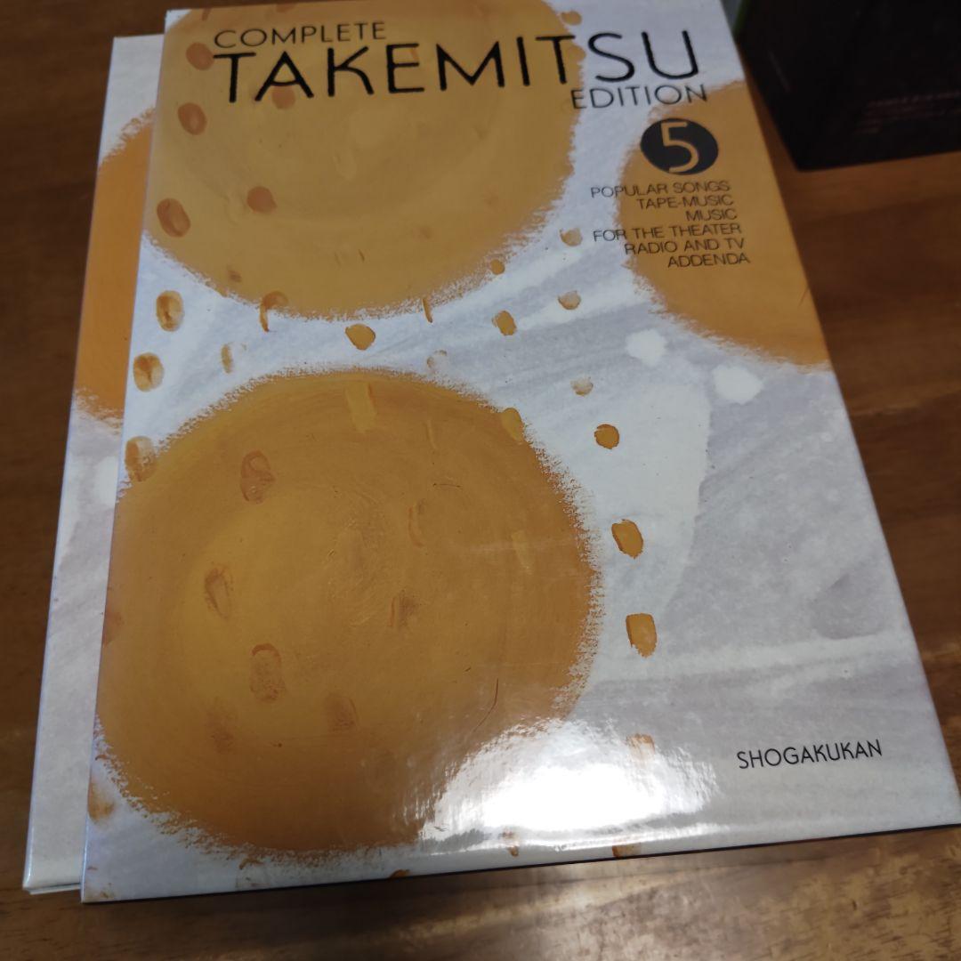 武満徹　全集　 5　新品未開封