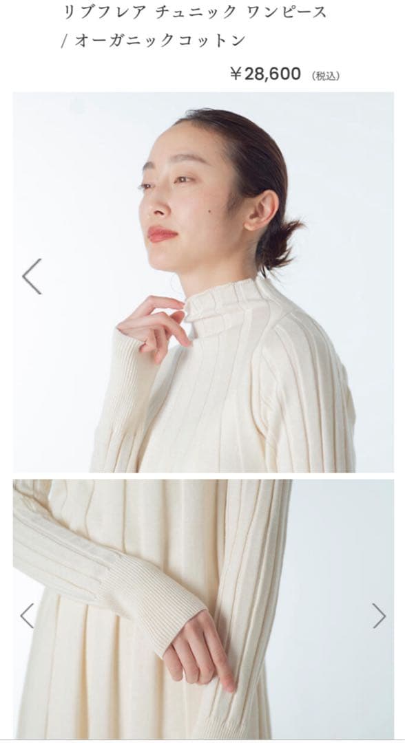 PRISTINE オーガニックコットン ワンピース