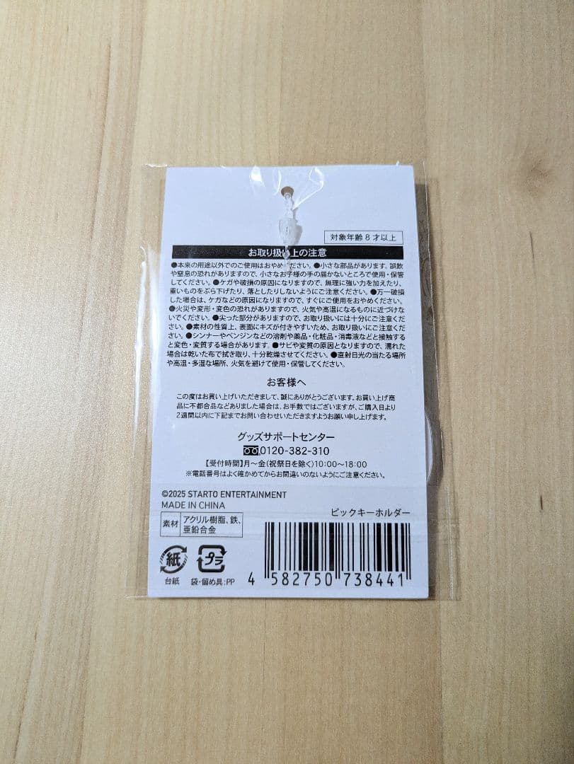 新品未開封 横山裕 ROCK TO YOU 完全生産限定盤 ピックキーホルダー