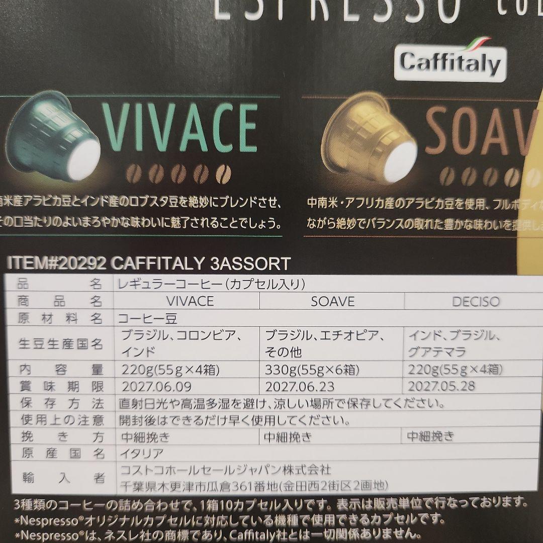 カフィタリー ネスプレッソ 互換カプセル アソート 140カプセル入 6箱分