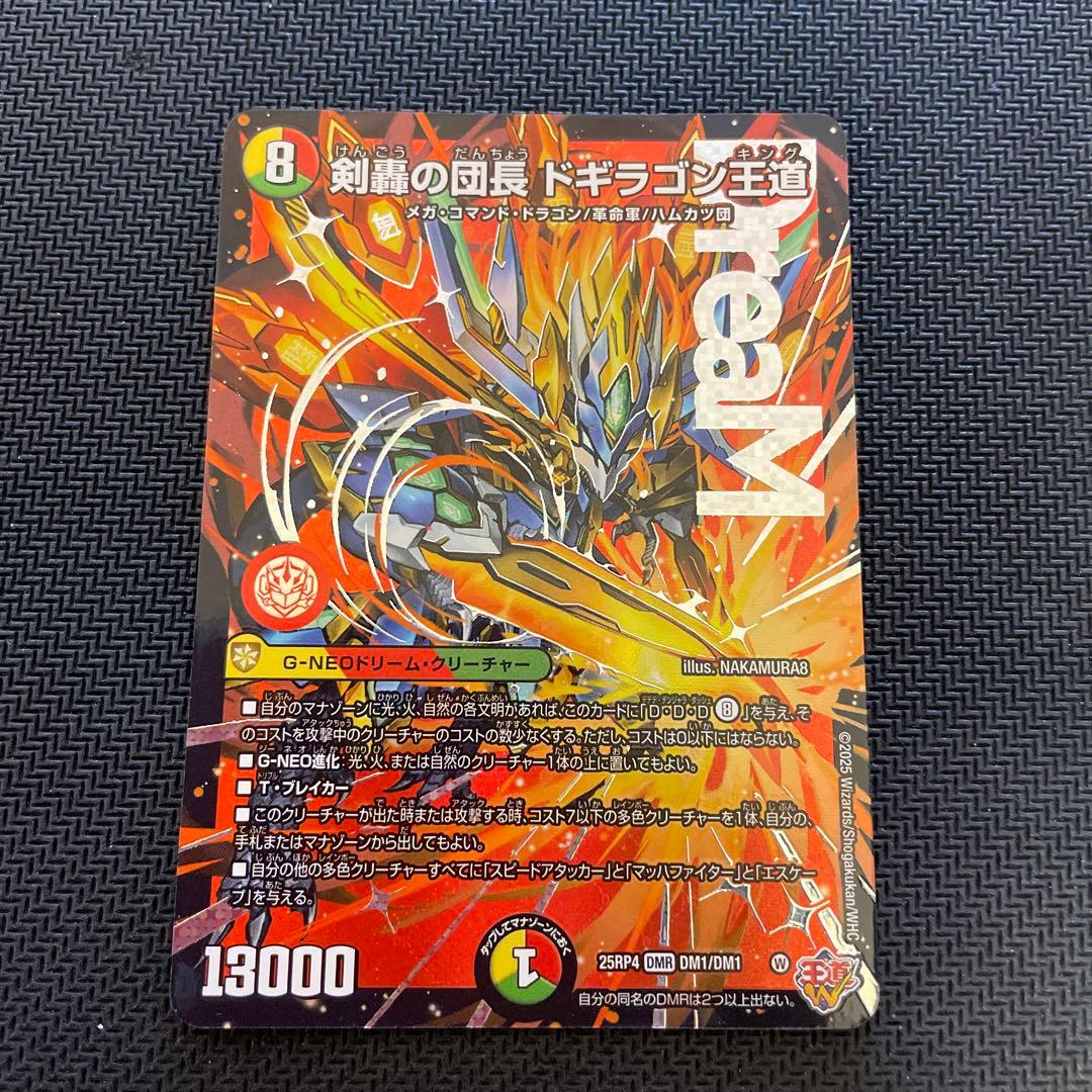 R*e様 デュエマ 剣轟の団長ドギラゴン王道【DMR】 3枚