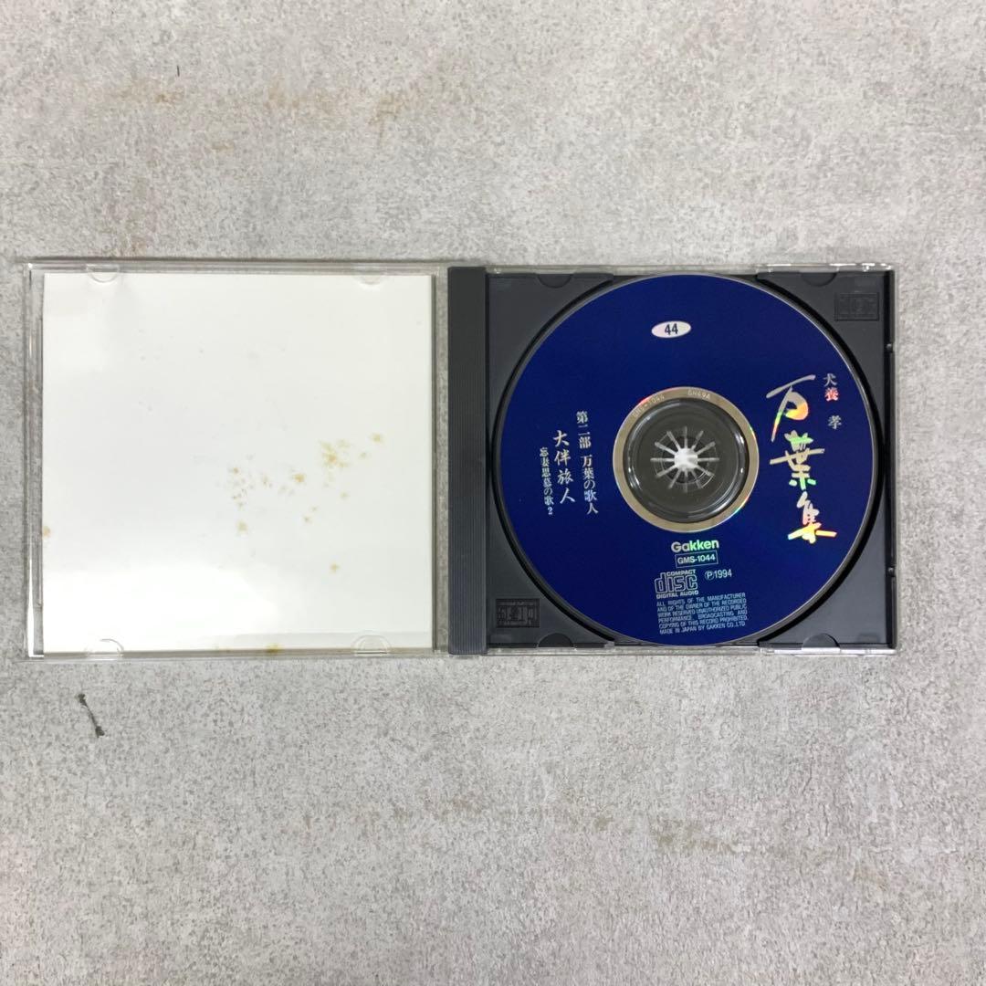 万葉集 犬養孝 CD全100巻