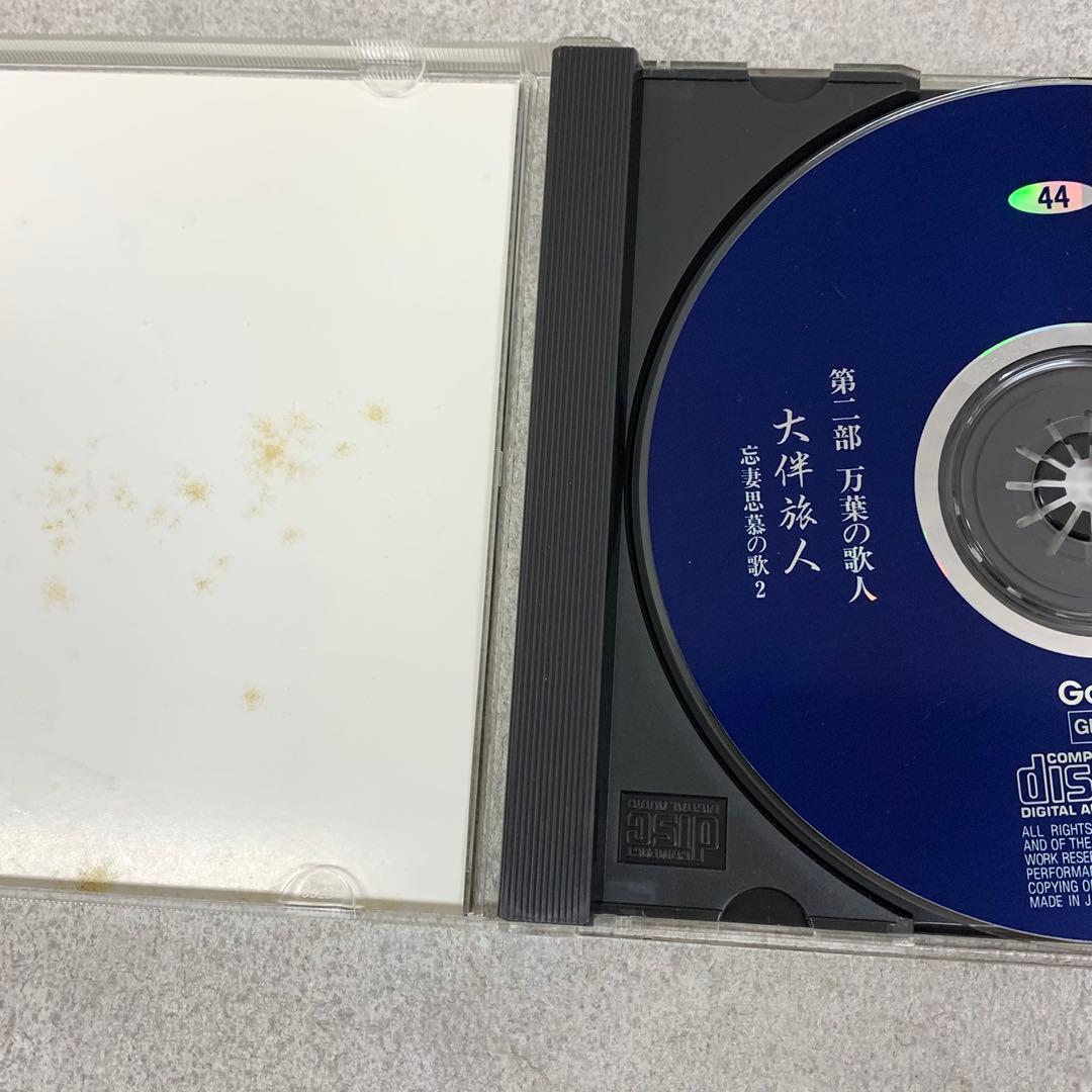 万葉集 犬養孝 CD全100巻