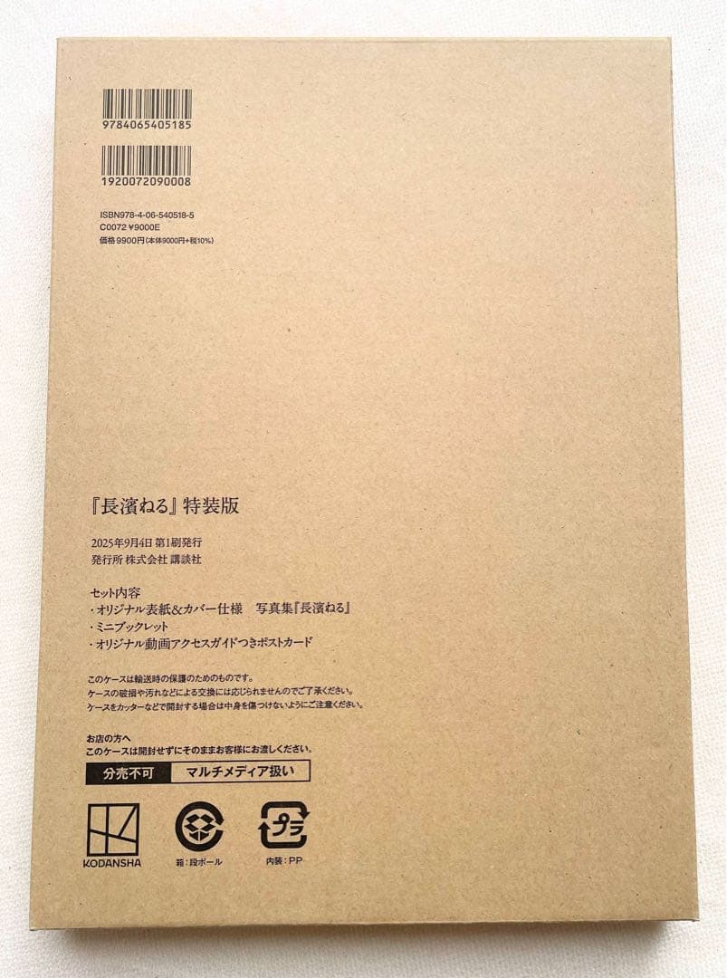 長濱ねる 特装版