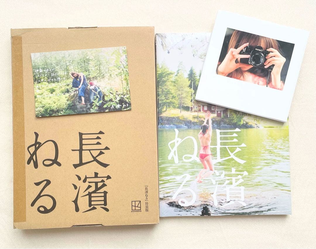 長濱ねる 特装版