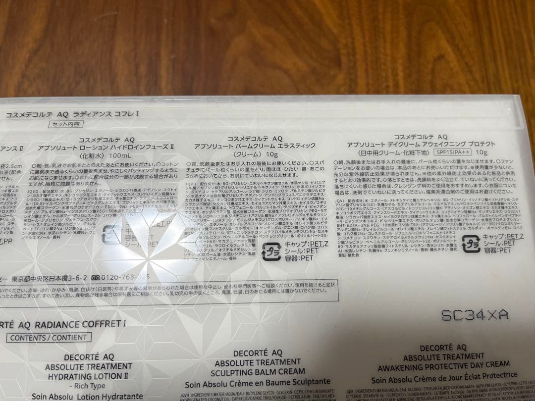 【新品未使用】コスメデコルテ AQ ラディアンス コフレⅠ 2024 保湿Ⅱ