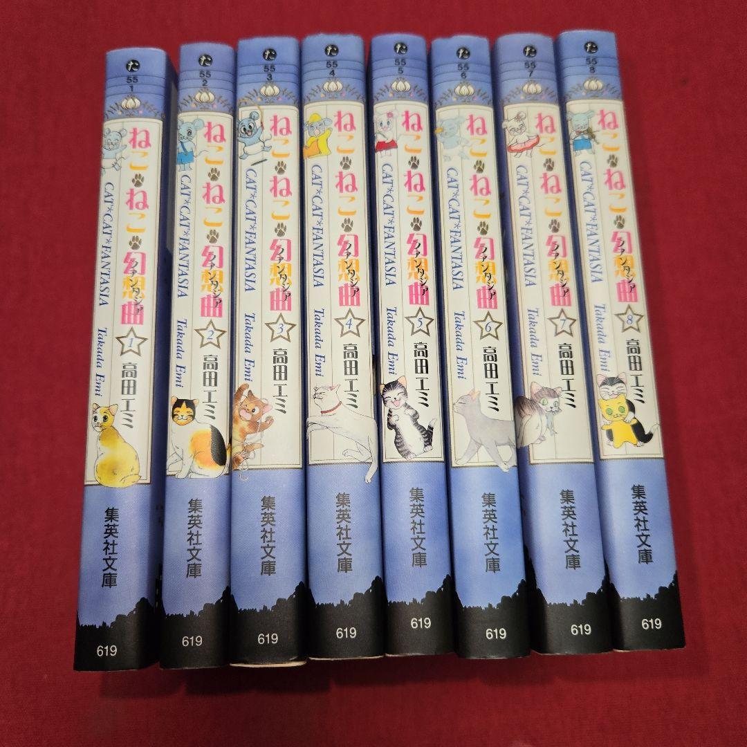 まんが【文庫版】ねこねこ幻想曲　全8巻初版本　高田エミ　ねこねこファンタジア