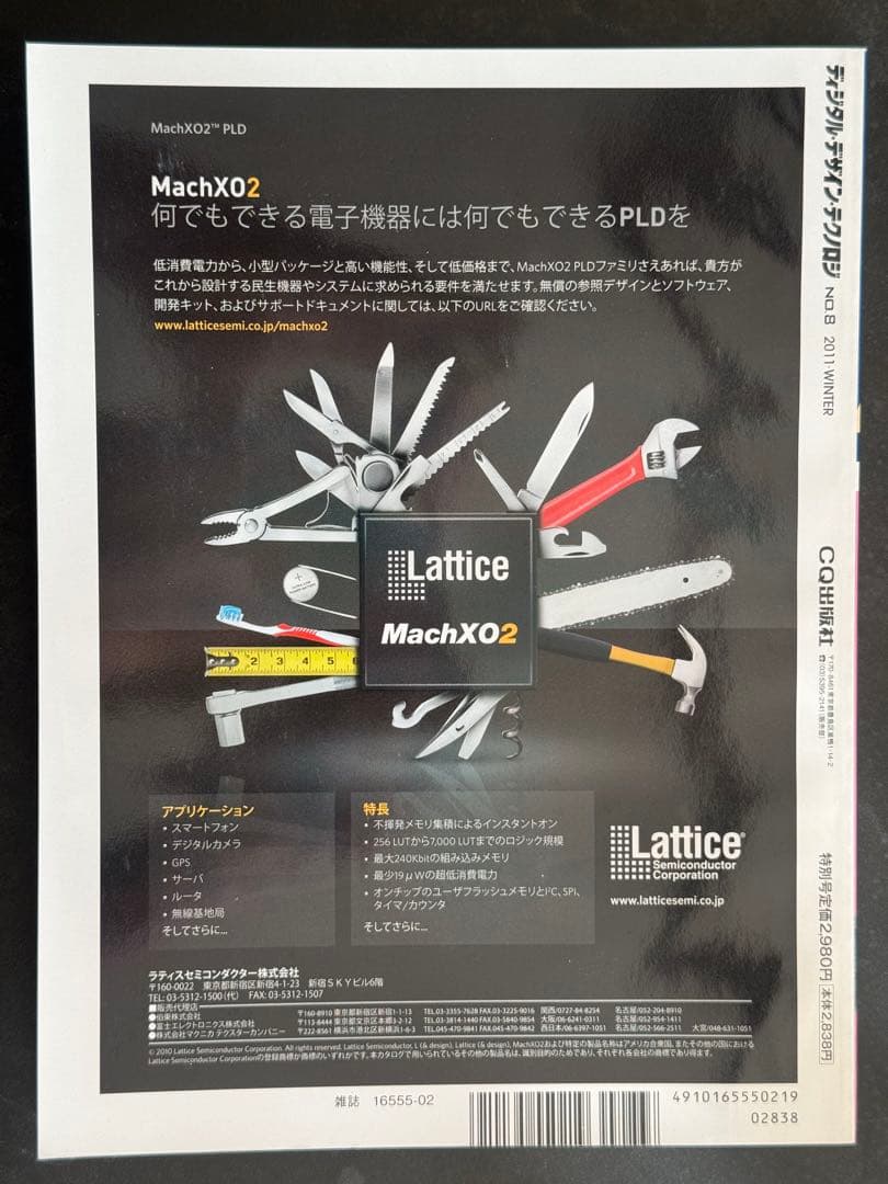 【新品・基板付】デジタル・デザイン・テクノロジー No.8 組み込みソフト開発