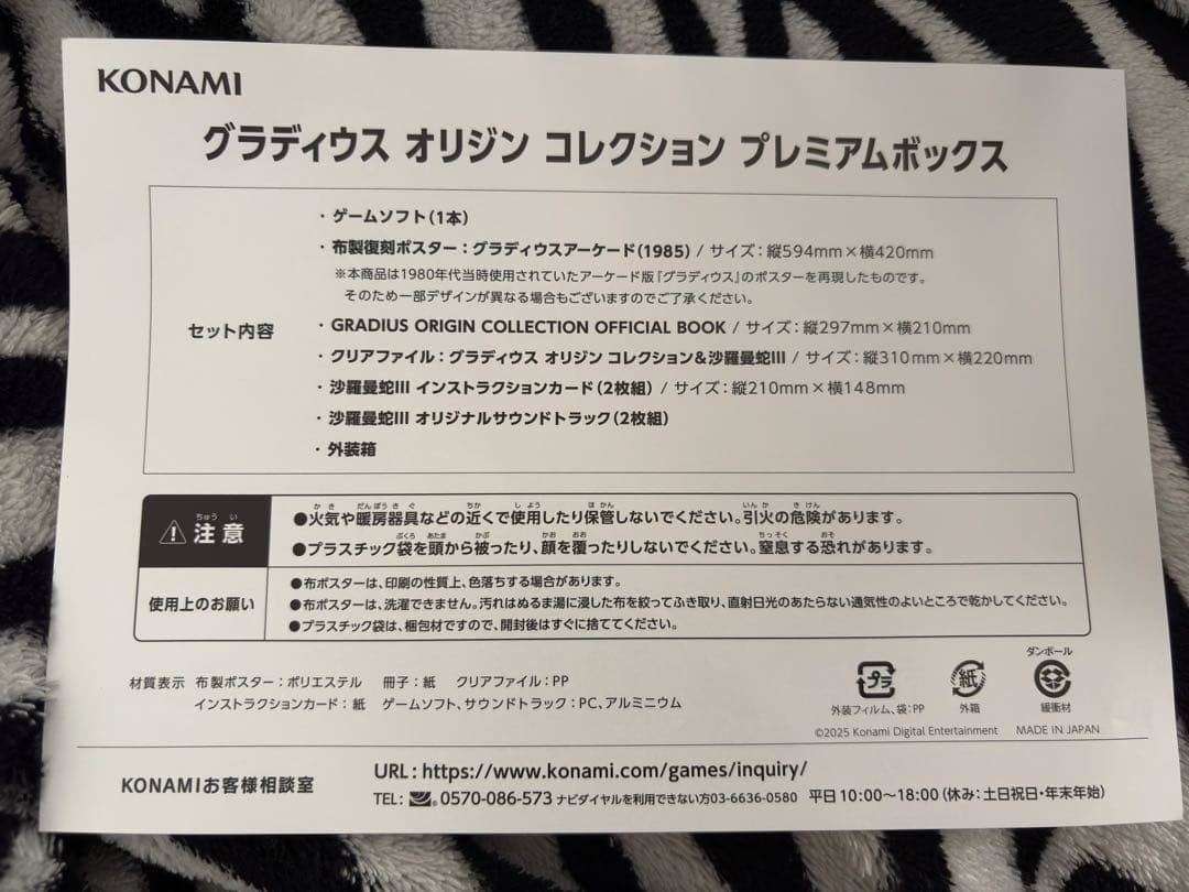 R*e様 グラディウスオリジンコレクションプレミアムボックス