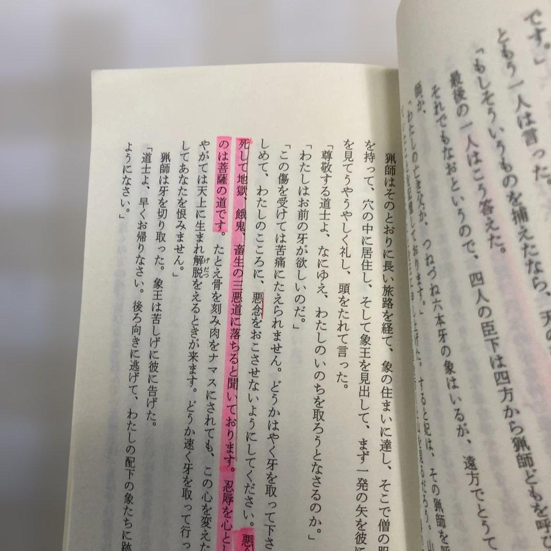 仏典動物記　下　レグルス文庫　1992年