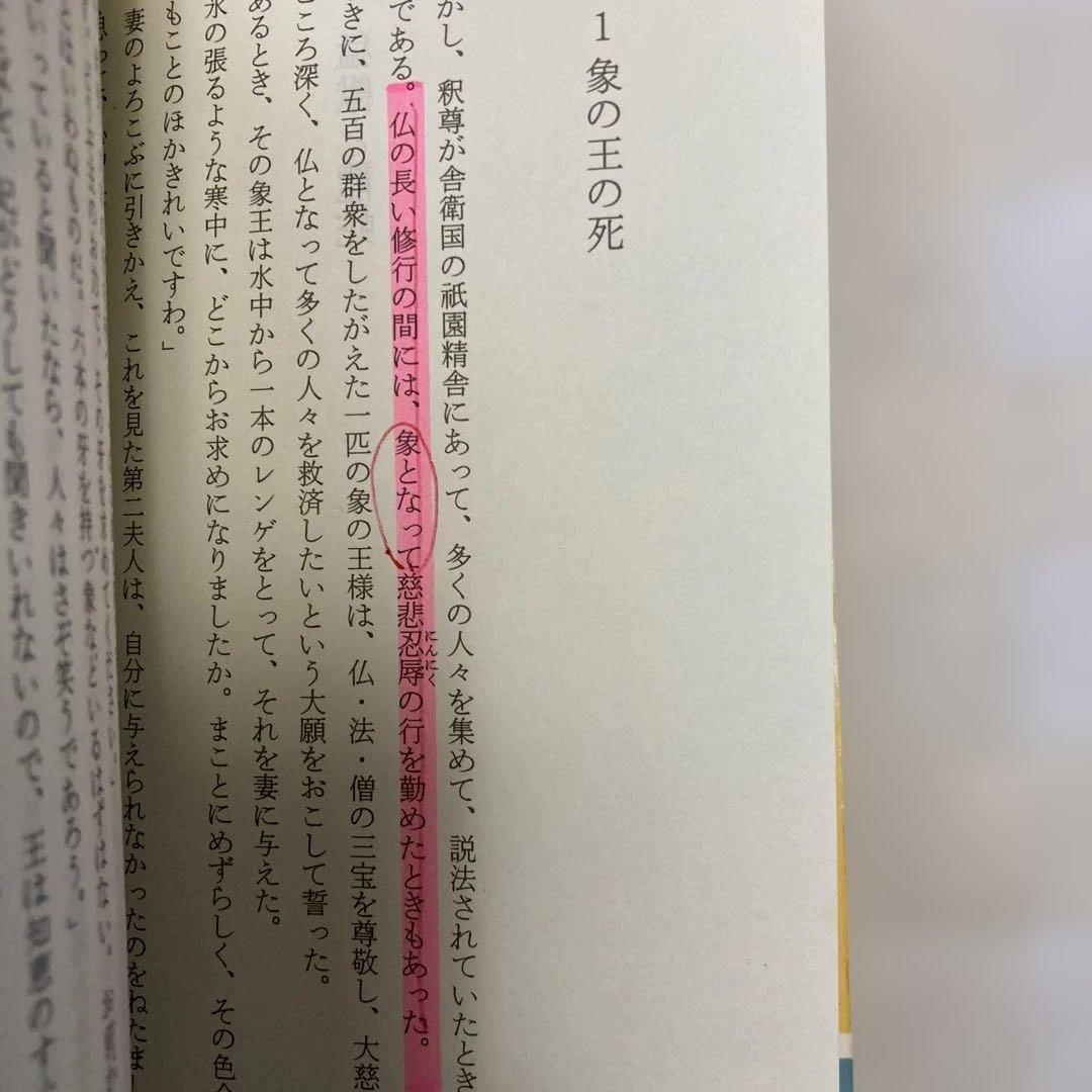 仏典動物記　下　レグルス文庫　1992年