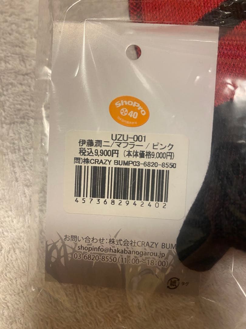 伊藤潤二 うずまき マフラー ピンク 墓場の画廊